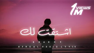 5dor Mc Dalo اشتقت لك Official Music Video  5dor Mc Dalo اشتقت لك Official Music Video