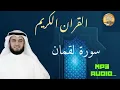 Download Lagu Mishary rashid al afassy surath al luqman mp3 audio | islamic studio online....