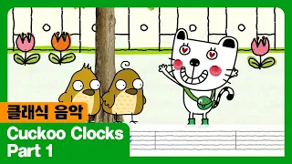 Cuckoo Clocks I Part 1 I 클래식 음악 I The Adventures Of Miro 시즌2 12회 