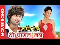 Download Lagu Yo Pagal Mann || FLASH BACK (Farkera Herda) Nepali Movie Song || Aryan Sigdel, Yuna Upreti
