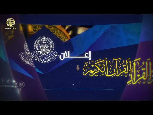 ⁣إعلان المؤتمر العلمي الدولي الثاني: سلامة النص القرآني من خلال المصاحف المخطوطة