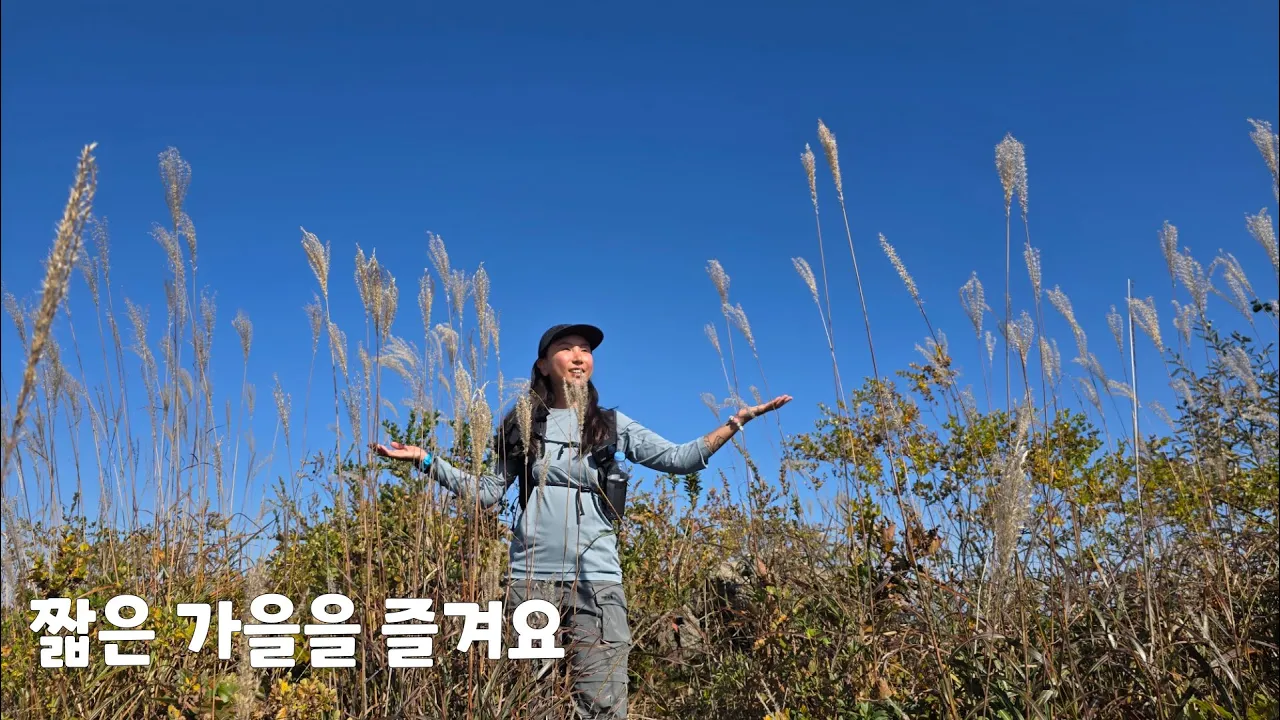 가을에 꼭 가야하는 경기알프스 원적산 /능선이 아름다운 곳, 그 곳을 소개 합니다. サムネイル