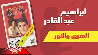 Ibrahim Abd El Kader El Hawa Wel Nour ابراهيم عبد القادر الهوي والنور 