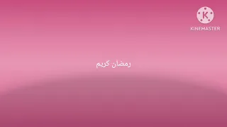 فاصل القناة الفضائية المصرية رمضان سنة 2013 