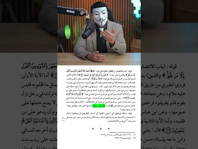 ⁣اين سنة رسول الله وانت تسب زوجته ؟