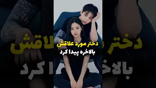 دختر موردعلاقه جونگکوک پیدا شد                       دندنها