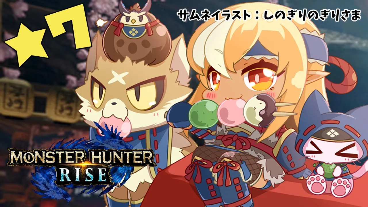 【MONSTER HUNTER RISE】★７ソロ！操虫棍で挑む🐞【ホロライブ/不知火フレア】