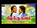 Download Lagu Enakenna Pirandhava - Kizhakku Karai (1991)