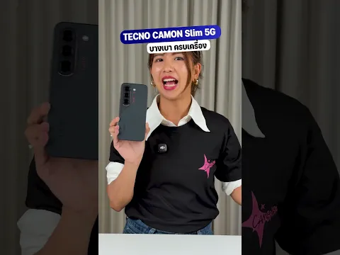 พรีวิว TECNO CAMON Slim 5G ทรงอย่างตึง! พร้อมไอเทมลับ MagBadge ที่สายเทคต้องดู
