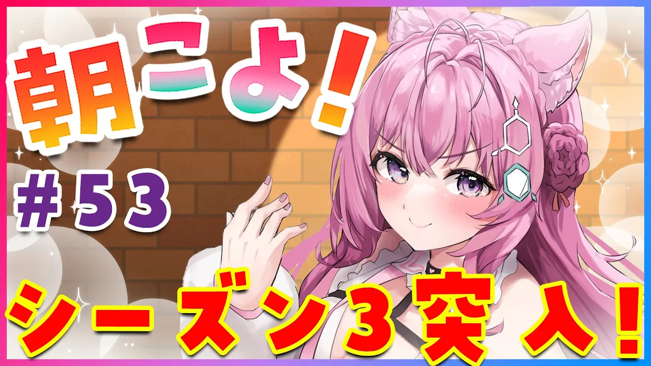 【#朝こよ】シーズン3初回！週刊朝こよ、動きます。 #53【博衣こより/ホロライブ】