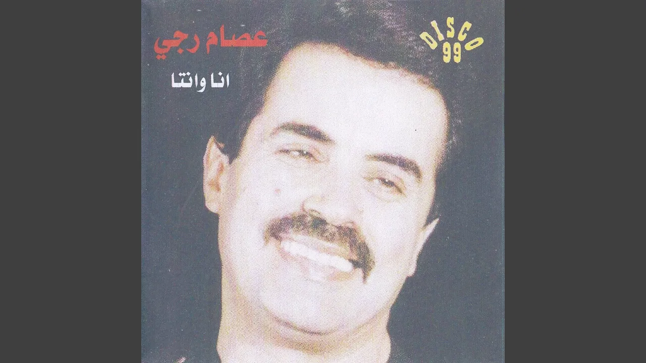 Ana Whabibi Ana Whabibi