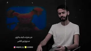 محمد القحطاني  اغاني سبيستون   دندنها