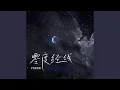 Download Lagu 零度经线