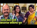 Lagu बाईंच्या प्रेमात गुरुजी बांधतायत कवितेचा पूल | Maharashtrachi Hasyajatra | New Marathi Comedy