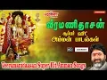 Download Lagu Veeramanidasan Amman Super Hit Songs | Aadi Masam | Tamil God Songs | Amman Songs