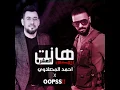 هانت العشرة (ريمكس)