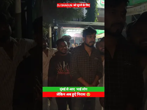 DJ SHAGUN को सुनने मुंबई से आए लोग 😢💔 | 300 KM दूर से आए फैंस को भी मिली SAD NEWS! | DJ SHAGUN