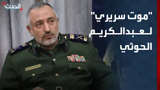 مصادر موت سريري لعبدالكريم الحوثي بعد الغارة الإسرائيلية 