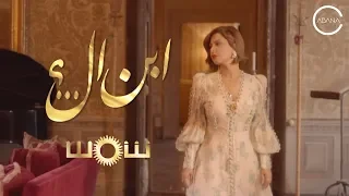 شمس   إبن ال       فيديو كليب حصري  دندنها