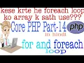 php tutorial for beginners full for and foreach loop Part-14 Web Tutorial by Nikhil Koshti