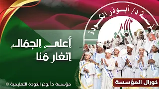 أعلى الجمال اتغار منا     دندنها