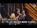 Download Lagu Archipelagio | 五十年以后 Wu Shi Nian Yi Hou (海来阿木 Hai Lai A Mu) - Live Cover