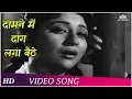 Download Lagu दामन में दाग लगा बैठे Daman Me Daag Laga Baithe| Dhool Ka Phool(1959) Mohammed Rafi | Rajendra Kumar