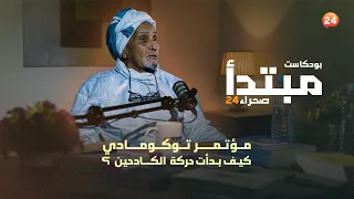 مؤتمر توكومادي كيف بدأت حركة الكادحين 