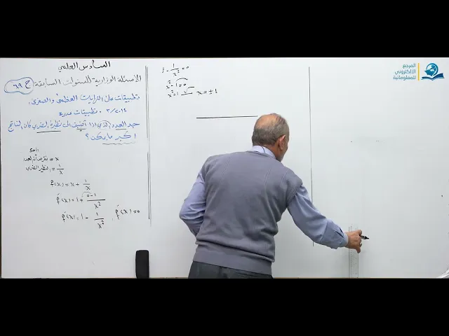 ⁣رياضيات السادس العلمي - الفصل الثالث - ألاسئله الوزارية الخارجية ج69