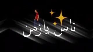 حالات واتس اب شاشه سوداء قالك تعيش هتشوف النذل والخاينين  حالات واتس اب شاشه سوداء قالك تعيش هتشوف النذل والخاينين