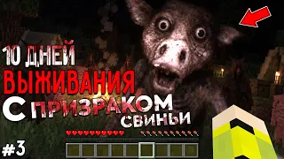 10 Дней Выживания с ПРИЗРАКОМ СВИНЬИ в Мире майнкрафт! GHOST PIG MINECRAFT SCP #3