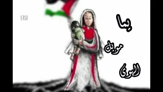 يما مويل الهوى بدون موسيقى دندنها