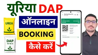 Urea and DAP Online Booking 2026 | यूरिया और DAP खाद की ऑनलाइन बुकिंग कैसे करे | FSAS Fertilizer