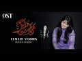 Download Lagu Wafaon K Badle Jafa Kr Rahe Hain OST - Female Version - MAHER ANJUM
