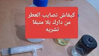 طريقة سهلة لخلط العطور في المنزل اصنع عطرك الخاص بخطوات بسيطة 