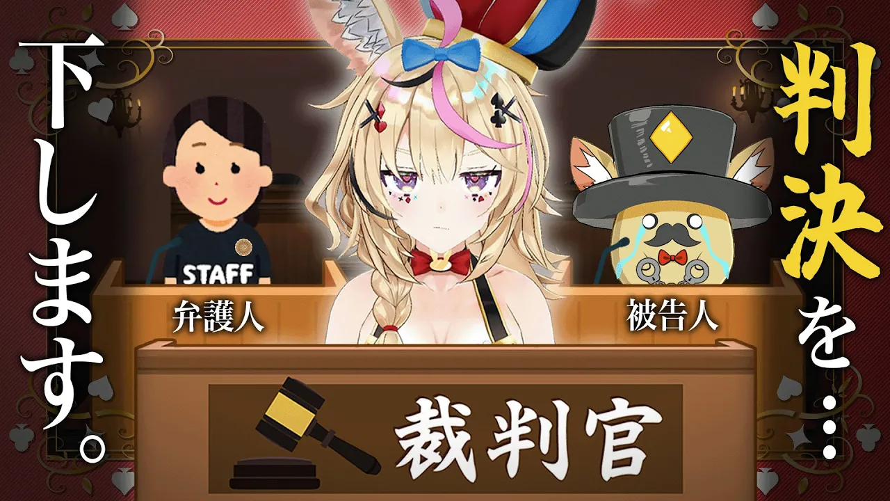 【ポルカの伝説】それ、ポルカが判決します！
