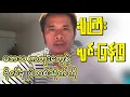 Download Lagu ချိုကြီး ဗျင်းပြန်ပြီ