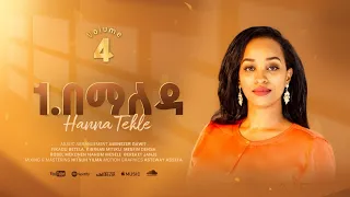 1 በማለዳ Bemaleda Hanna Tekle Nov 2024 