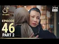 Download Lagu Ain Ishq | Episode 46 - Part 2 | One Love Turkish Drama Urdu Dubbed | UD1O