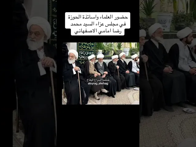 ⁣من ارشيف صفحتنا حضور العلماء والفقهاء مجلس عزاء السيد الامامي السدهي