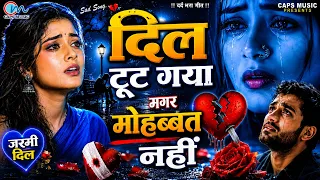 बेवफाई वाले गाने | बेवफाई गाना हिंदी में | बेवफा सॉन्ग | Ka Bewafa | Sad Songs - Bewafai Wala Gana