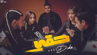 Dida Masr HAQQY Official Video Clip بكرا كله يبقي راجع ديدا مصر حقي  Dida Masr HAQQY Official Video Clip بكرا كله يبقي راجع ديدا مصر حقي