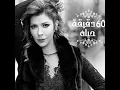 El Ward El Balady - Assala
