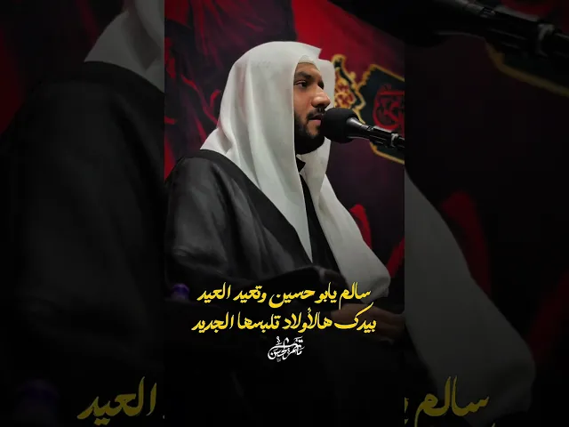 ⁣سالم يابو حسين | ملا جواد البيابي | مأتم الحسن / الليالي العلوية