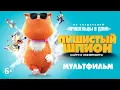 Lagu Пушистый шпион / Мультфильм HD