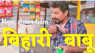  bihari babu new short film full video 7starfun 2024