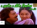 Download Lagu உதயமே உயிரே நிலவே அழைத்தும்  || Uthayame Uyire Nilave ||SPB, Uma Ramanan||Love H D Song