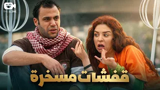 اجمد قفشات محمد إمام ومي عز الدين كوريا وكبداكي 😂 مش هتبطل ضحك