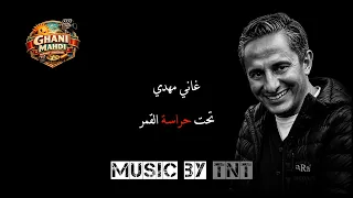 تحت حراسة القمر   دندنها