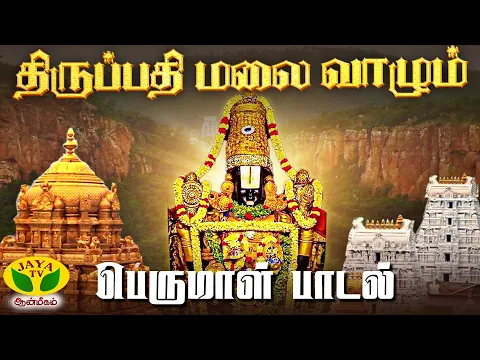 Thirupathi Malaiyil - YouTube